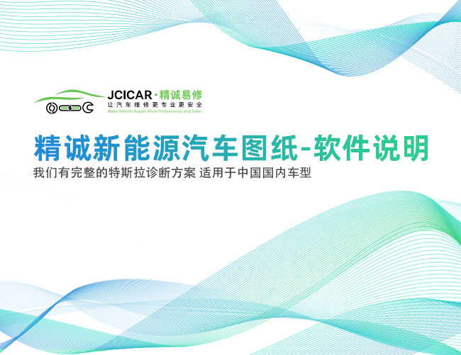 精诚新能源汽车图纸-软件说明05